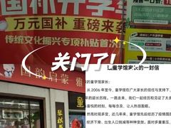 -童学馆·诗书礼乐少儿国学(海天欢乐购店)