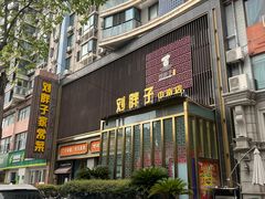 -刘胖子家常菜·蹄花焖藕(中南店)