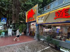 -莲花公园煎蟹(总店)
