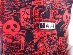 -天辣(金桥啦啦宝都店)