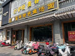 -雪琴面馆富安特色鱼汤面(城中花园店)