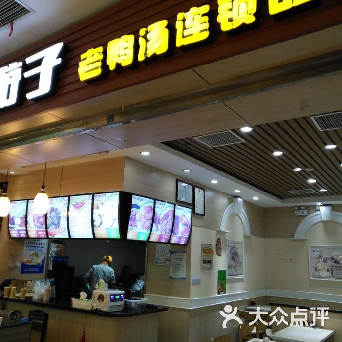 海上游子老鸭粉丝馆