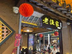 -老渔家·白族·石板烧.野生菌火锅(大理古城叶榆路店)