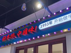 -豪享来(我格广场店)