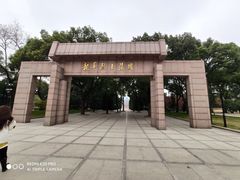 -上海市龙华烈士陵园