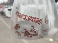 -穆得·老周家牛肉烧饼(普利街店)