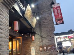-东西巷
