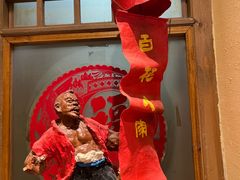 -百花人家(门城水岸店)