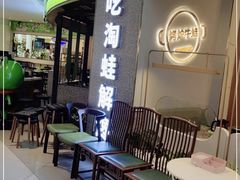 等位区-淘蛙(潮州财富中心店)