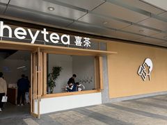 -喜茶(东莞厚街万达店)