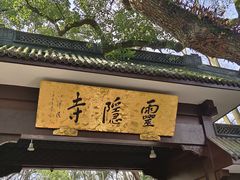 -北高峰