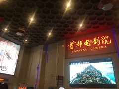-首都电影院(天津店 中国巨幕)