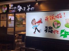 -猪啊牛呀羊啊铜盘烤肉(正大广场店)