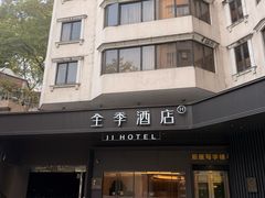 -全季酒店(广州越秀公园店)