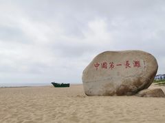 -东海岛旅游度假区