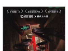 -棂笼·深度沉浸密室(武汉旗舰店)