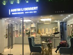门面-李奥斯汀蛋糕商务茶歇·甜品台·企业活动团建(长寿路店)