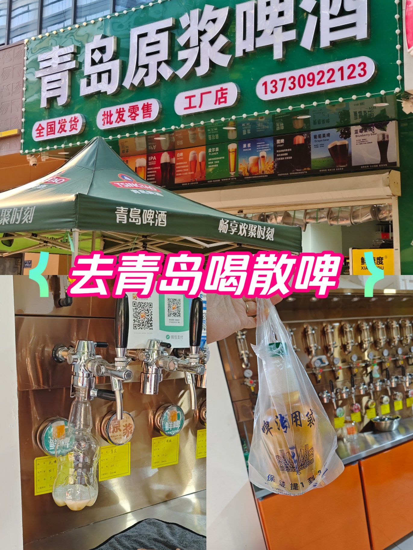 去青岛怎么能错过青岛啤酒呢🍺
酒店对面一排打啤酒的 随便挑了一