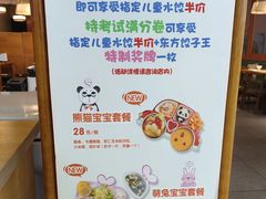 -东方饺子王(东盛路店)