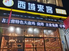 门面-江城卤侠地摊鱼(德信公园店)