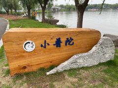 -东钱湖小普陀景区