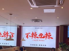 大堂-嘎嘎鸭下巴·爆辣干锅(明教寺店)