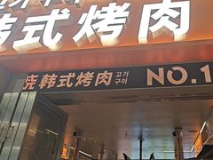 -轻烧烤肉(光谷步行街店)