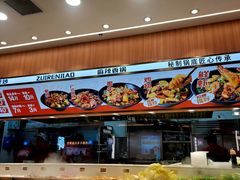 -醉人椒麻辣香锅(王府井喜悦店)