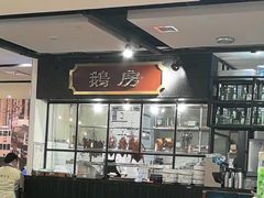 -金翠河烧鹅餐厅(解放碑时代广场店)