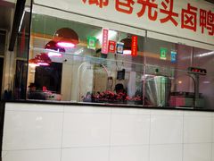 -茅廊巷光头卤鸭(丰家兜店)