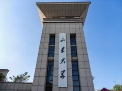 -山东大学(威海校区)