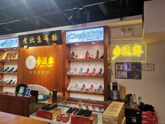 -步瀛斋(大栅栏西街店)