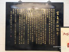 -富春茶社(国庆路店)