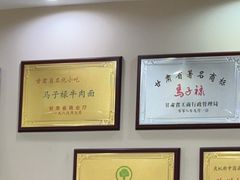 -马子禄牛肉面(金宝街店)