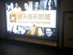 -橙天嘉禾影城(苏州印象城店)