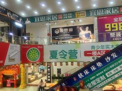 -长虹家具世界(渭水道店)