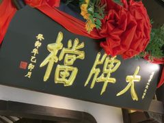 -南京大牌档(中关村领展广场店)