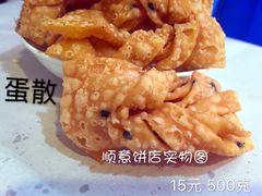 蛋散-纯心饼店(源溪店)