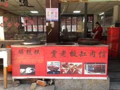 -贾老板缸肉馆(潮韵街店)
