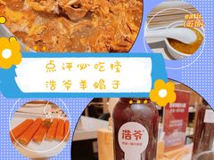 -浩爷羊蝎子火锅(望京店)