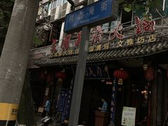 -双流兔头(成都金丝街总店)