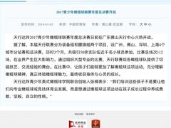 -佛山天行达阵橄榄球学院（南海校区））