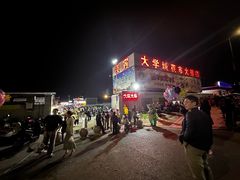 -大学城夜市大排档(凤栖路店)