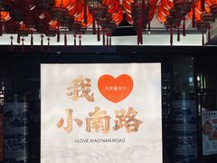 -美乐食街(小南店)