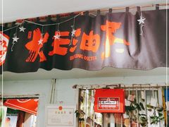 门面-大王油茶(磁器口店)