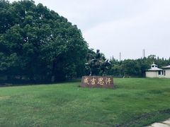 -上海长兴岛郊野公园
