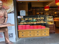 -百饼园(澳门路店)