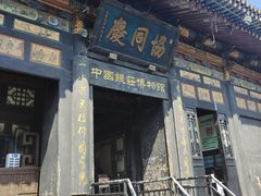 -协同庆钱庄博物馆