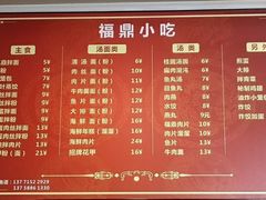 菜单-大叔家福鼎小吃(十全街店)