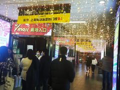 -7mall美食潮地标